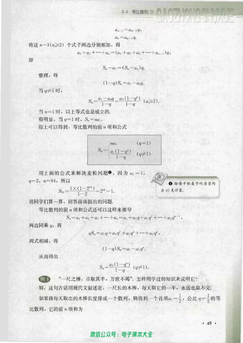 人教B版高中数学必修5_高中三年全科资料_高中_高中电子教材_旧教材_高中数学（人教旧版）_高中数学人教B版必修（5本）
