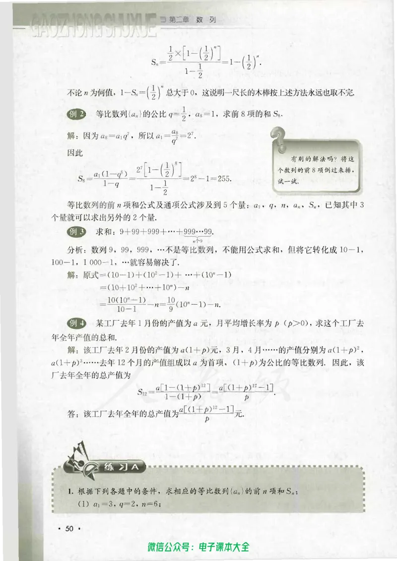 人教B版高中数学必修5_高中三年全科资料_高中_高中电子教材_旧教材_高中数学（人教旧版）_高中数学人教B版必修（5本）