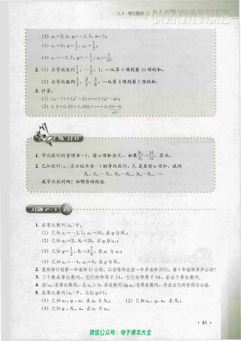 人教B版高中数学必修5_高中三年全科资料_高中_高中电子教材_旧教材_高中数学（人教旧版）_高中数学人教B版必修（5本）