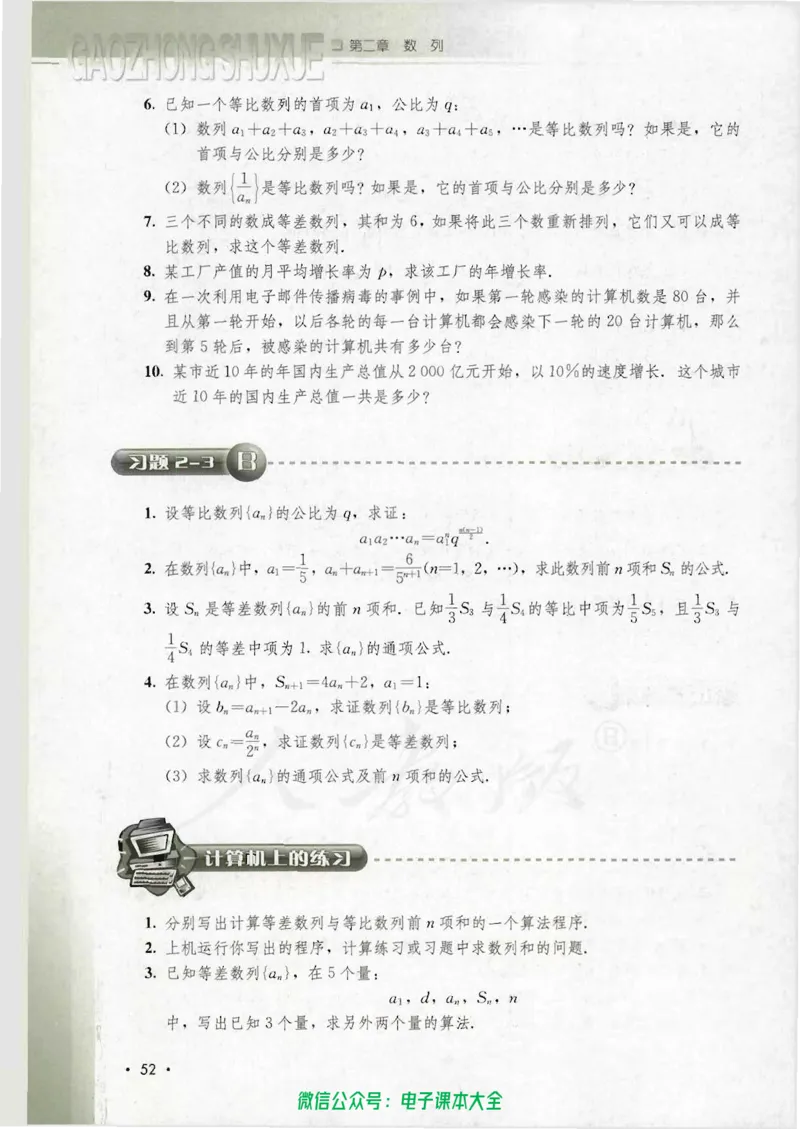 人教B版高中数学必修5_高中三年全科资料_高中_高中电子教材_旧教材_高中数学（人教旧版）_高中数学人教B版必修（5本）