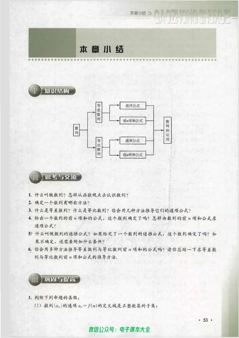 人教B版高中数学必修5_高中三年全科资料_高中_高中电子教材_旧教材_高中数学（人教旧版）_高中数学人教B版必修（5本）