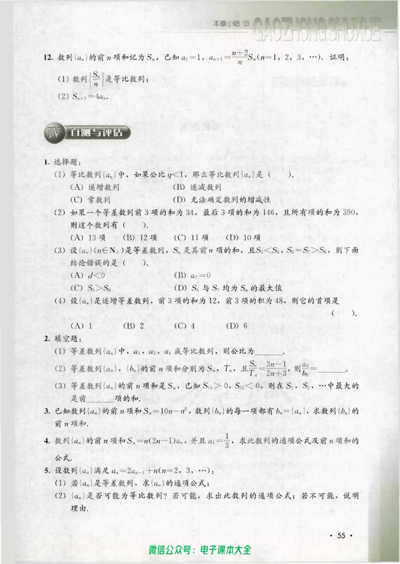 人教B版高中数学必修5_高中三年全科资料_高中_高中电子教材_旧教材_高中数学（人教旧版）_高中数学人教B版必修（5本）