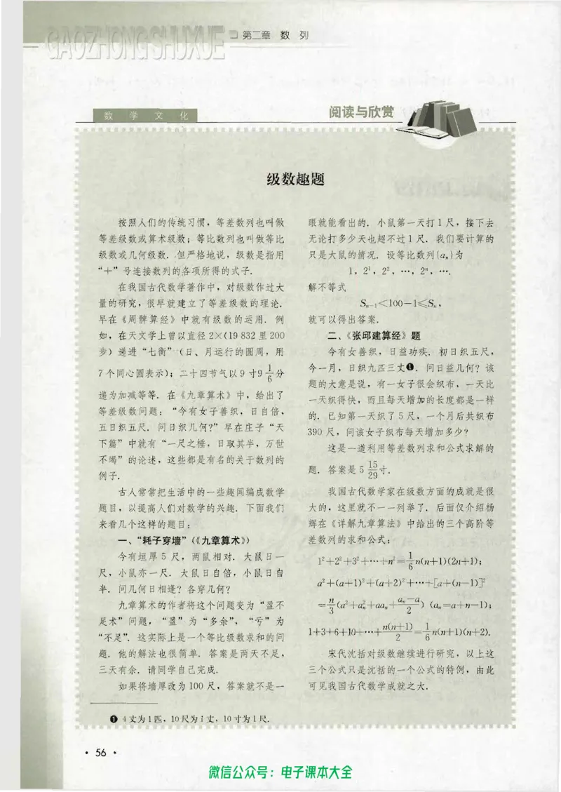 人教B版高中数学必修5_高中三年全科资料_高中_高中电子教材_旧教材_高中数学（人教旧版）_高中数学人教B版必修（5本）