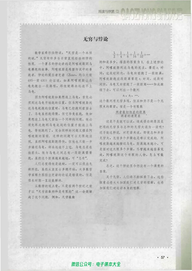 人教B版高中数学必修5_高中三年全科资料_高中_高中电子教材_旧教材_高中数学（人教旧版）_高中数学人教B版必修（5本）