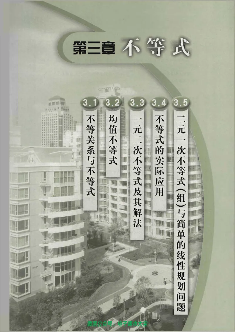 人教B版高中数学必修5_高中三年全科资料_高中_高中电子教材_旧教材_高中数学（人教旧版）_高中数学人教B版必修（5本）