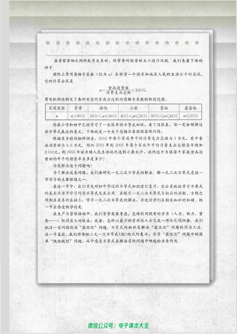 人教B版高中数学必修5_高中三年全科资料_高中_高中电子教材_旧教材_高中数学（人教旧版）_高中数学人教B版必修（5本）