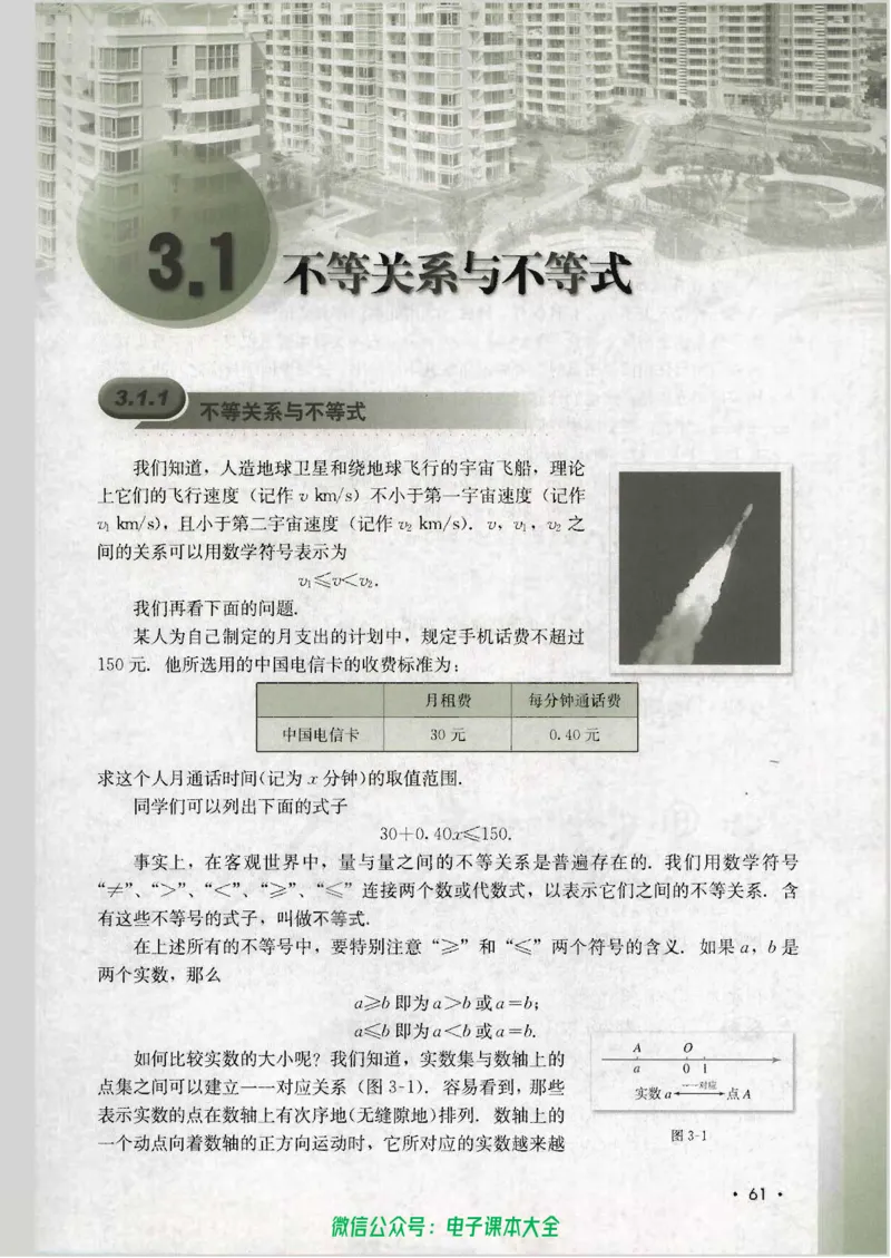 人教B版高中数学必修5_高中三年全科资料_高中_高中电子教材_旧教材_高中数学（人教旧版）_高中数学人教B版必修（5本）