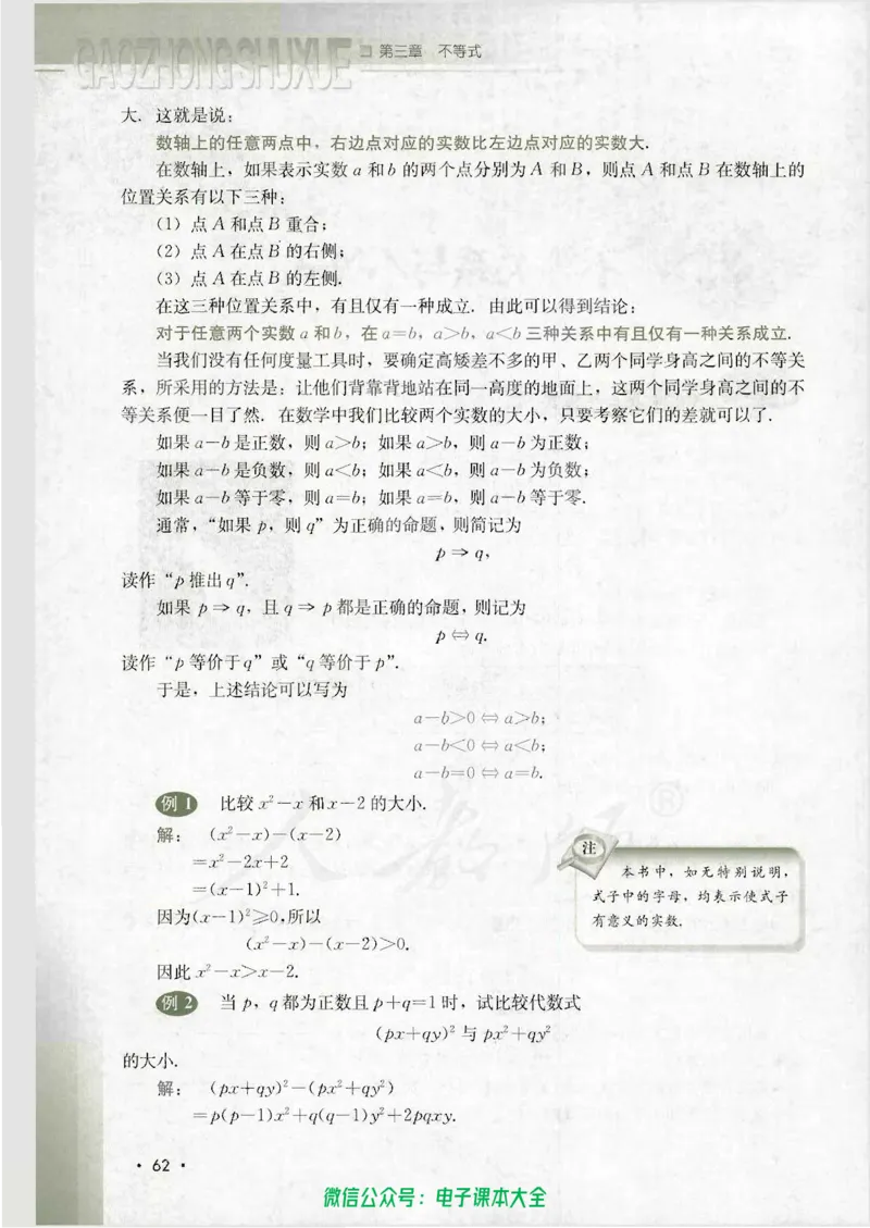 人教B版高中数学必修5_高中三年全科资料_高中_高中电子教材_旧教材_高中数学（人教旧版）_高中数学人教B版必修（5本）