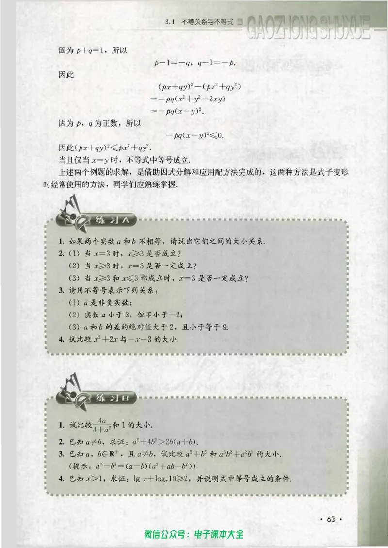 人教B版高中数学必修5_高中三年全科资料_高中_高中电子教材_旧教材_高中数学（人教旧版）_高中数学人教B版必修（5本）