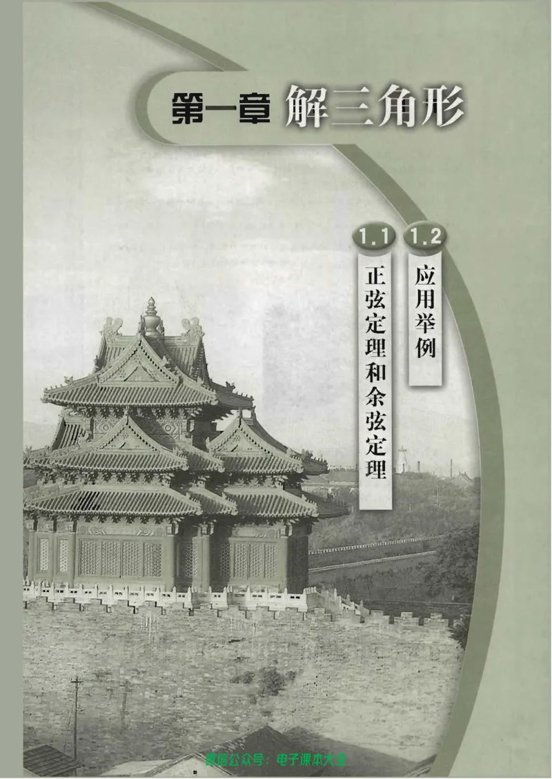 人教B版高中数学必修5_高中三年全科资料_高中_高中电子教材_旧教材_高中数学（人教旧版）_高中数学人教B版必修（5本）