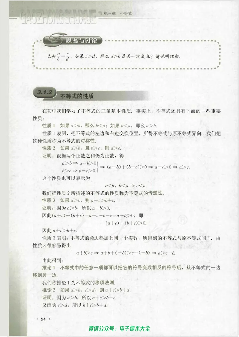 人教B版高中数学必修5_高中三年全科资料_高中_高中电子教材_旧教材_高中数学（人教旧版）_高中数学人教B版必修（5本）