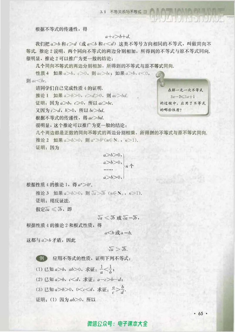 人教B版高中数学必修5_高中三年全科资料_高中_高中电子教材_旧教材_高中数学（人教旧版）_高中数学人教B版必修（5本）