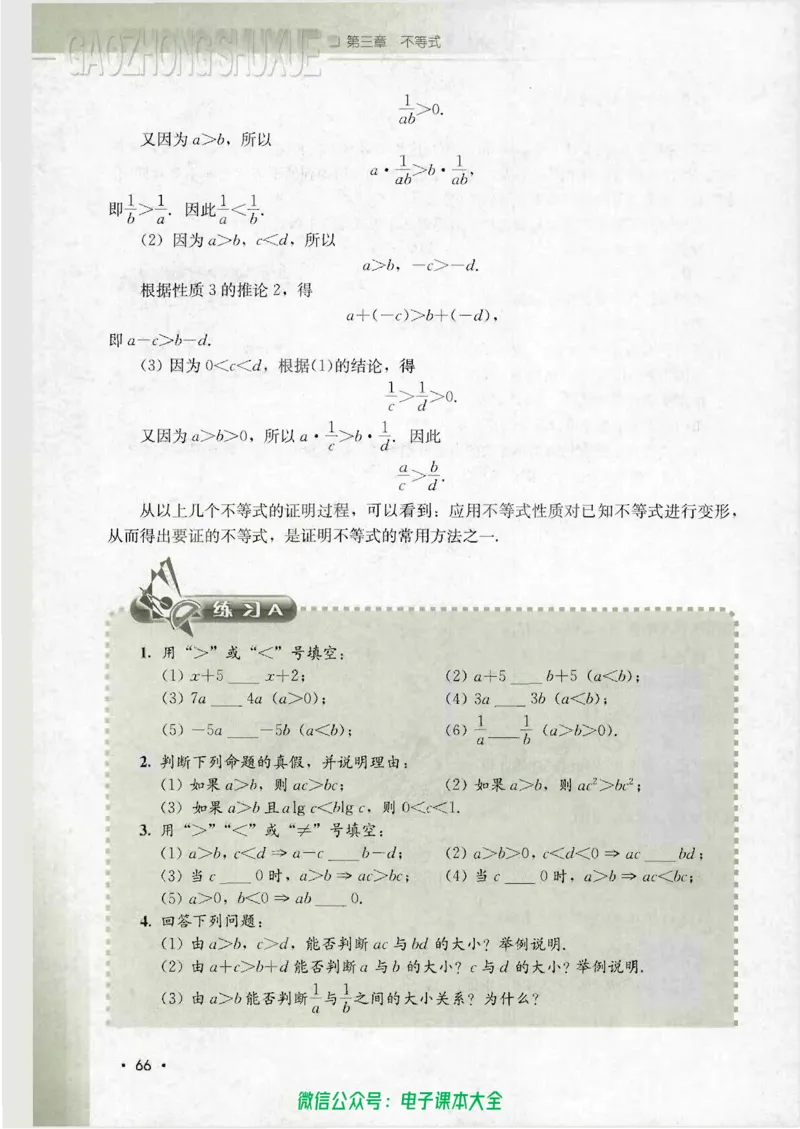 人教B版高中数学必修5_高中三年全科资料_高中_高中电子教材_旧教材_高中数学（人教旧版）_高中数学人教B版必修（5本）