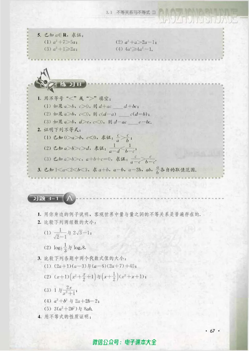人教B版高中数学必修5_高中三年全科资料_高中_高中电子教材_旧教材_高中数学（人教旧版）_高中数学人教B版必修（5本）