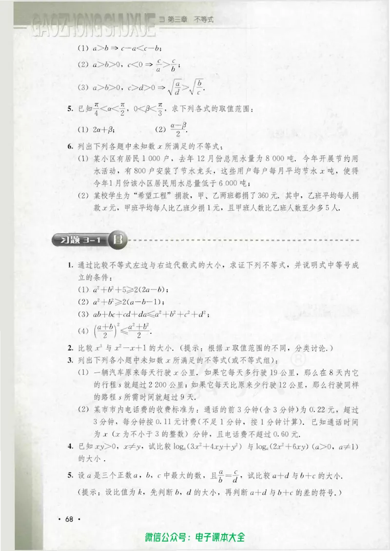 人教B版高中数学必修5_高中三年全科资料_高中_高中电子教材_旧教材_高中数学（人教旧版）_高中数学人教B版必修（5本）