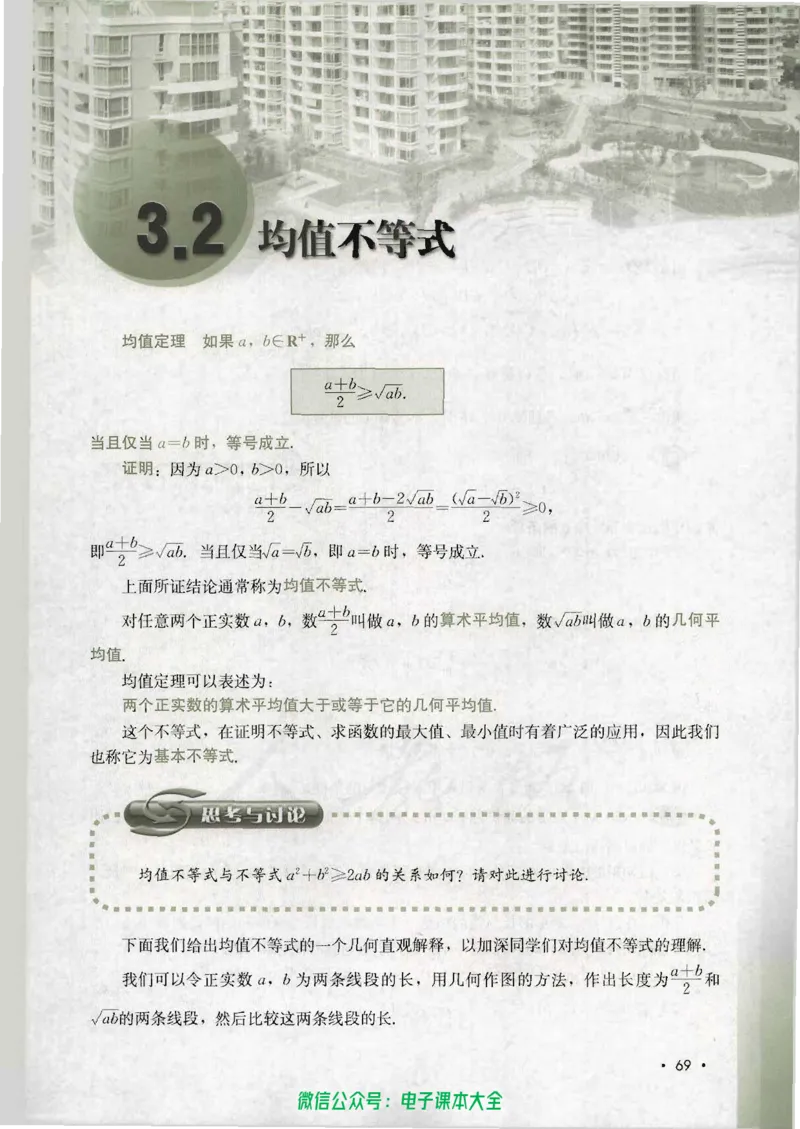 人教B版高中数学必修5_高中三年全科资料_高中_高中电子教材_旧教材_高中数学（人教旧版）_高中数学人教B版必修（5本）