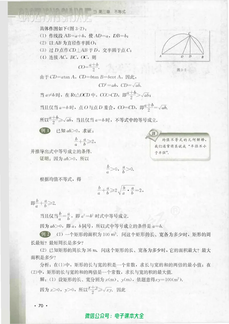 人教B版高中数学必修5_高中三年全科资料_高中_高中电子教材_旧教材_高中数学（人教旧版）_高中数学人教B版必修（5本）