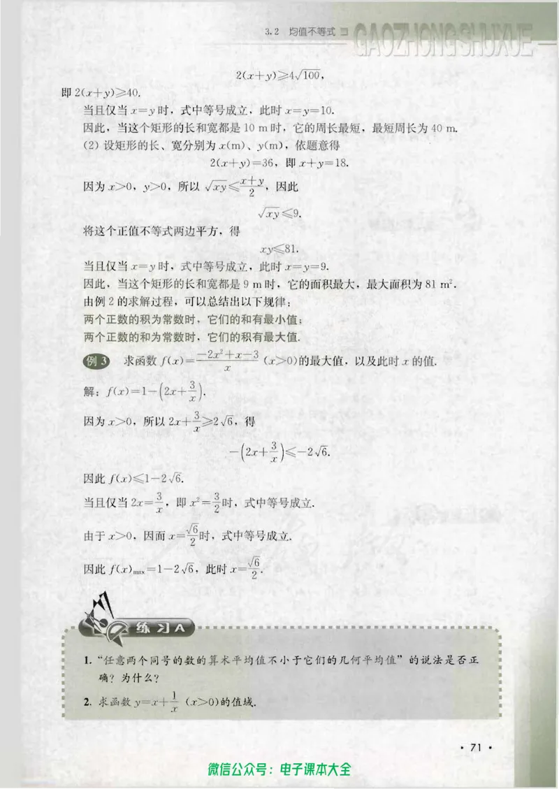 人教B版高中数学必修5_高中三年全科资料_高中_高中电子教材_旧教材_高中数学（人教旧版）_高中数学人教B版必修（5本）