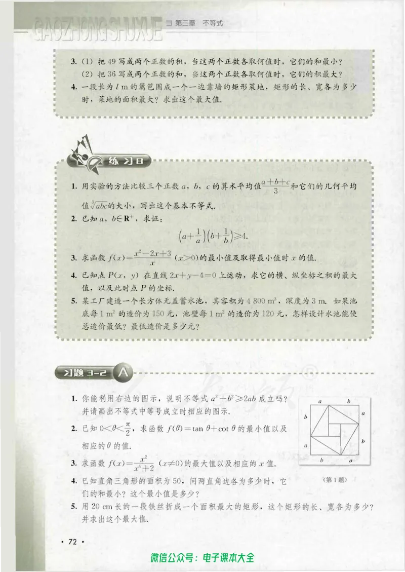 人教B版高中数学必修5_高中三年全科资料_高中_高中电子教材_旧教材_高中数学（人教旧版）_高中数学人教B版必修（5本）