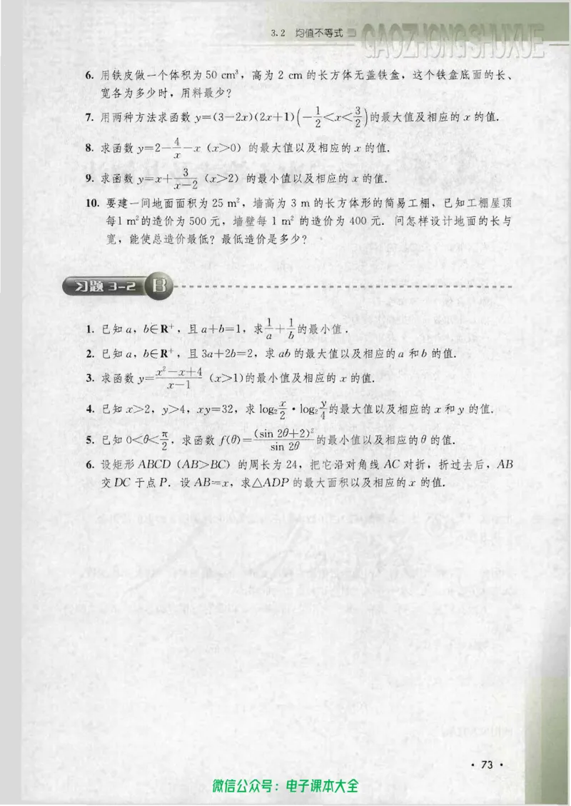 人教B版高中数学必修5_高中三年全科资料_高中_高中电子教材_旧教材_高中数学（人教旧版）_高中数学人教B版必修（5本）