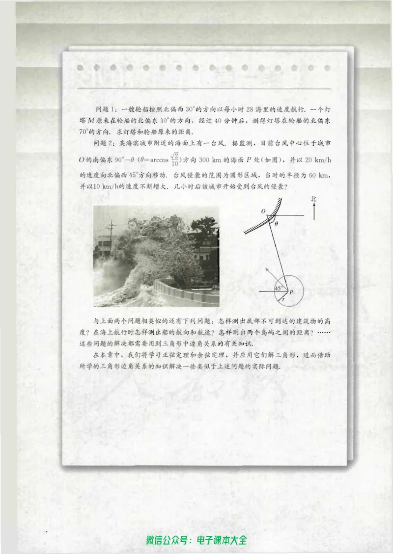 人教B版高中数学必修5_高中三年全科资料_高中_高中电子教材_旧教材_高中数学（人教旧版）_高中数学人教B版必修（5本）