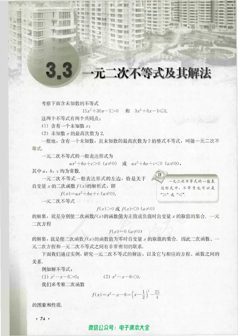 人教B版高中数学必修5_高中三年全科资料_高中_高中电子教材_旧教材_高中数学（人教旧版）_高中数学人教B版必修（5本）