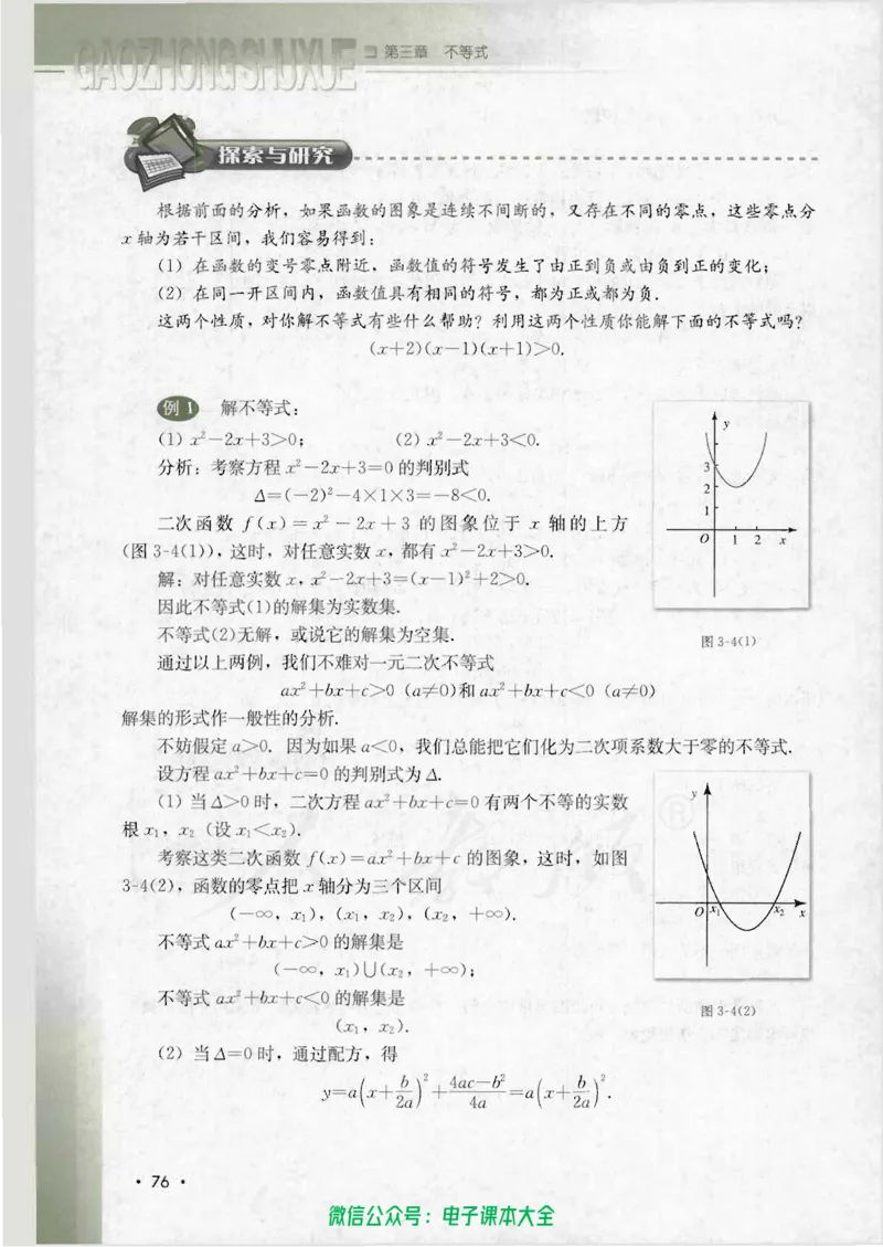 人教B版高中数学必修5_高中三年全科资料_高中_高中电子教材_旧教材_高中数学（人教旧版）_高中数学人教B版必修（5本）
