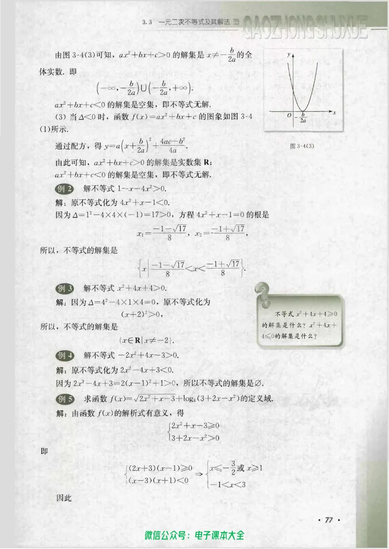人教B版高中数学必修5_高中三年全科资料_高中_高中电子教材_旧教材_高中数学（人教旧版）_高中数学人教B版必修（5本）