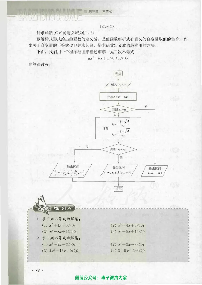 人教B版高中数学必修5_高中三年全科资料_高中_高中电子教材_旧教材_高中数学（人教旧版）_高中数学人教B版必修（5本）