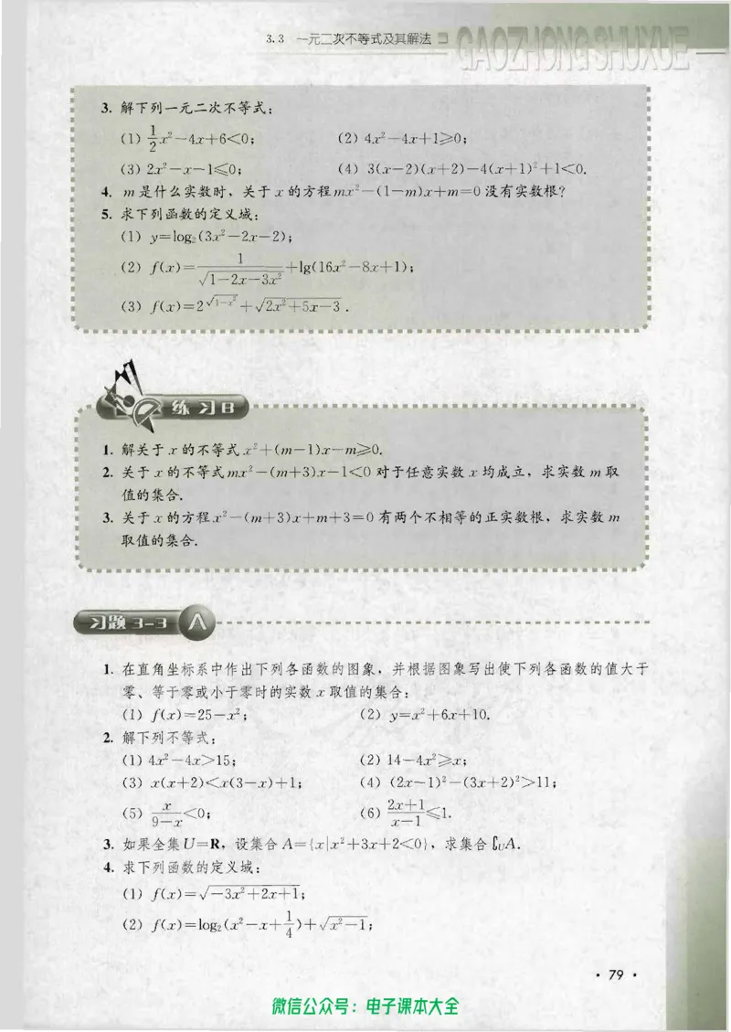 人教B版高中数学必修5_高中三年全科资料_高中_高中电子教材_旧教材_高中数学（人教旧版）_高中数学人教B版必修（5本）