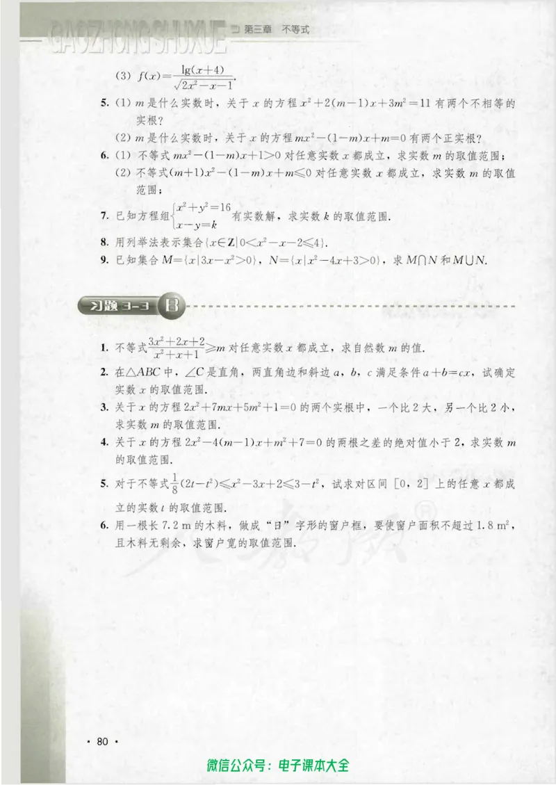 人教B版高中数学必修5_高中三年全科资料_高中_高中电子教材_旧教材_高中数学（人教旧版）_高中数学人教B版必修（5本）