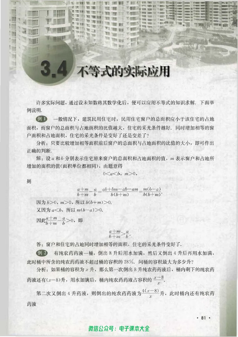 人教B版高中数学必修5_高中三年全科资料_高中_高中电子教材_旧教材_高中数学（人教旧版）_高中数学人教B版必修（5本）