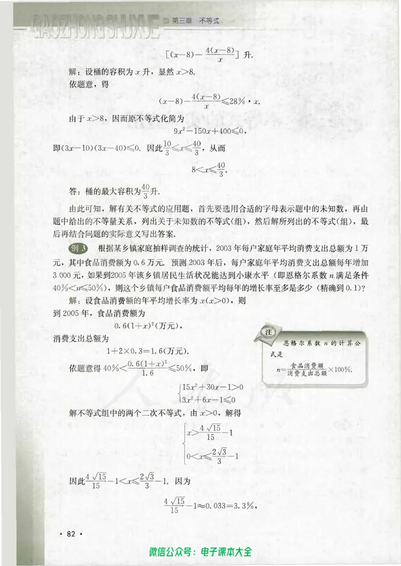 人教B版高中数学必修5_高中三年全科资料_高中_高中电子教材_旧教材_高中数学（人教旧版）_高中数学人教B版必修（5本）