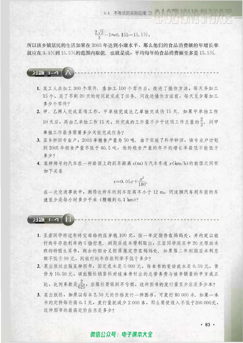 人教B版高中数学必修5_高中三年全科资料_高中_高中电子教材_旧教材_高中数学（人教旧版）_高中数学人教B版必修（5本）