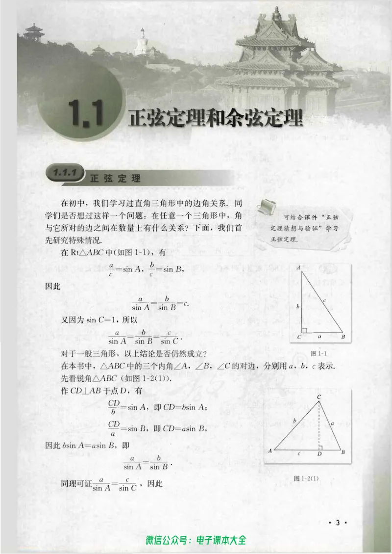人教B版高中数学必修5_高中三年全科资料_高中_高中电子教材_旧教材_高中数学（人教旧版）_高中数学人教B版必修（5本）
