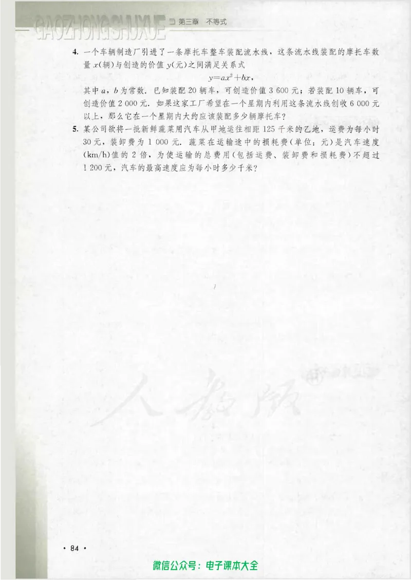 人教B版高中数学必修5_高中三年全科资料_高中_高中电子教材_旧教材_高中数学（人教旧版）_高中数学人教B版必修（5本）