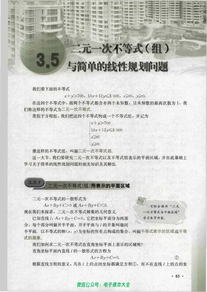 人教B版高中数学必修5_高中三年全科资料_高中_高中电子教材_旧教材_高中数学（人教旧版）_高中数学人教B版必修（5本）