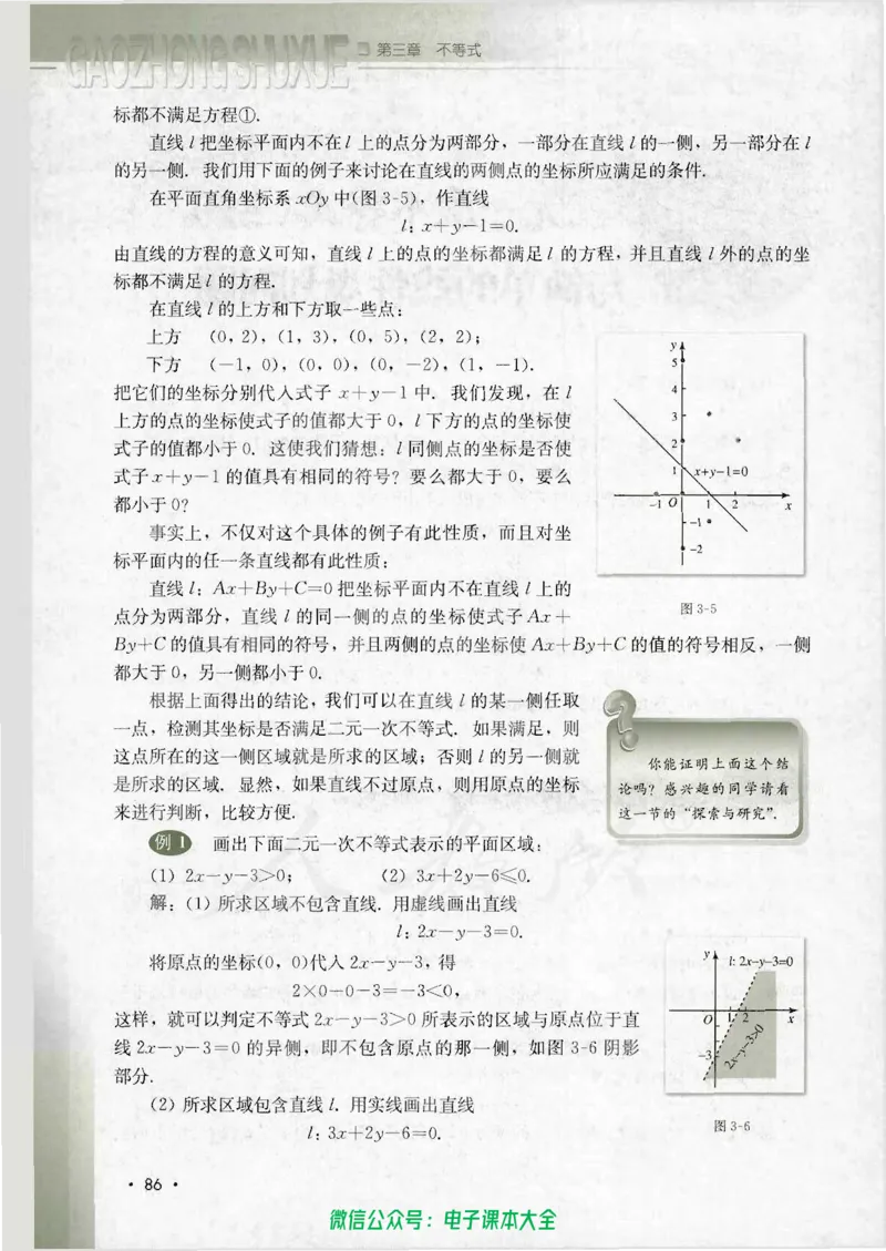 人教B版高中数学必修5_高中三年全科资料_高中_高中电子教材_旧教材_高中数学（人教旧版）_高中数学人教B版必修（5本）