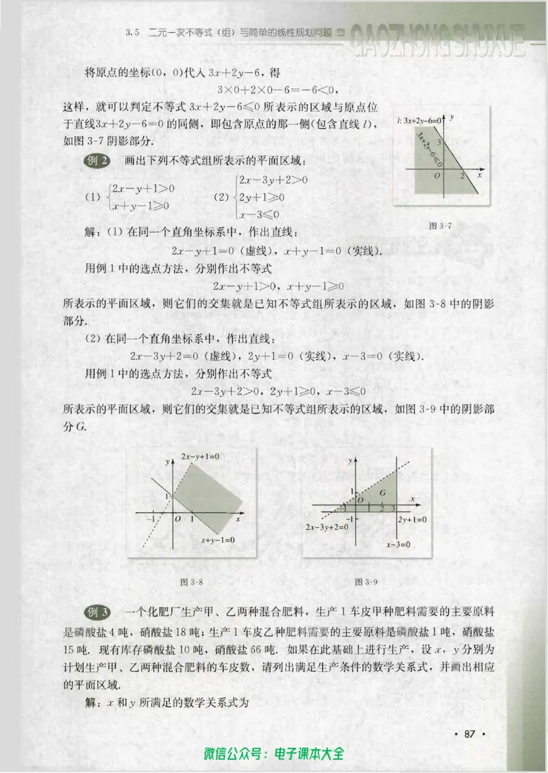 人教B版高中数学必修5_高中三年全科资料_高中_高中电子教材_旧教材_高中数学（人教旧版）_高中数学人教B版必修（5本）