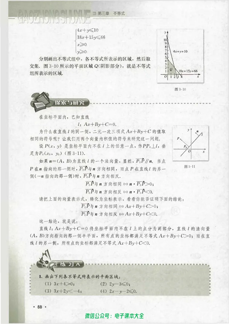 人教B版高中数学必修5_高中三年全科资料_高中_高中电子教材_旧教材_高中数学（人教旧版）_高中数学人教B版必修（5本）
