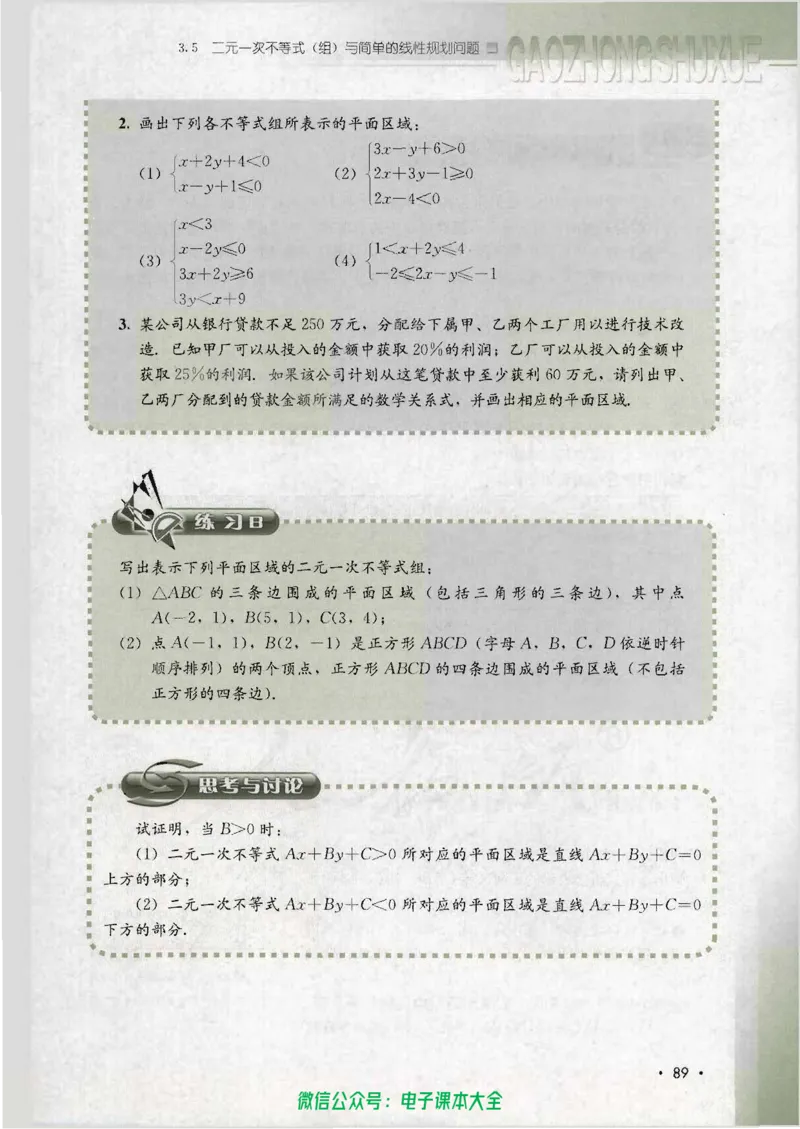 人教B版高中数学必修5_高中三年全科资料_高中_高中电子教材_旧教材_高中数学（人教旧版）_高中数学人教B版必修（5本）