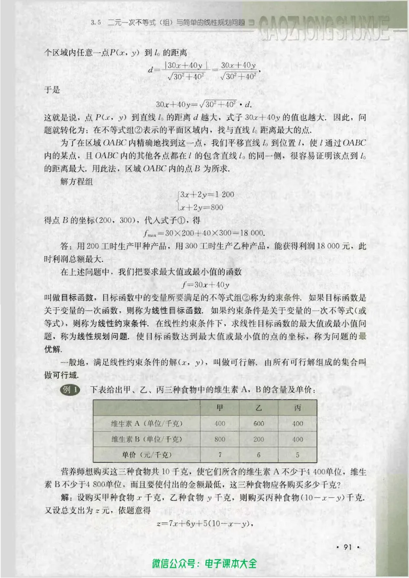 人教B版高中数学必修5_高中三年全科资料_高中_高中电子教材_旧教材_高中数学（人教旧版）_高中数学人教B版必修（5本）