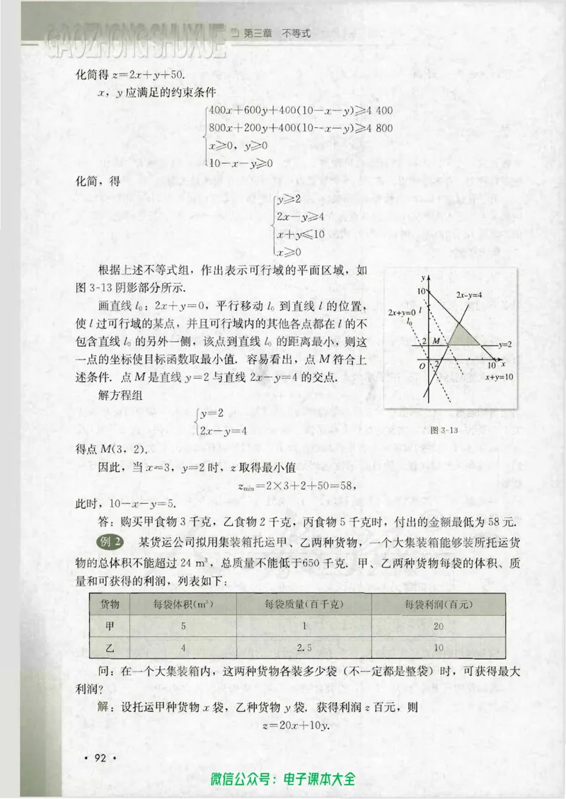 人教B版高中数学必修5_高中三年全科资料_高中_高中电子教材_旧教材_高中数学（人教旧版）_高中数学人教B版必修（5本）