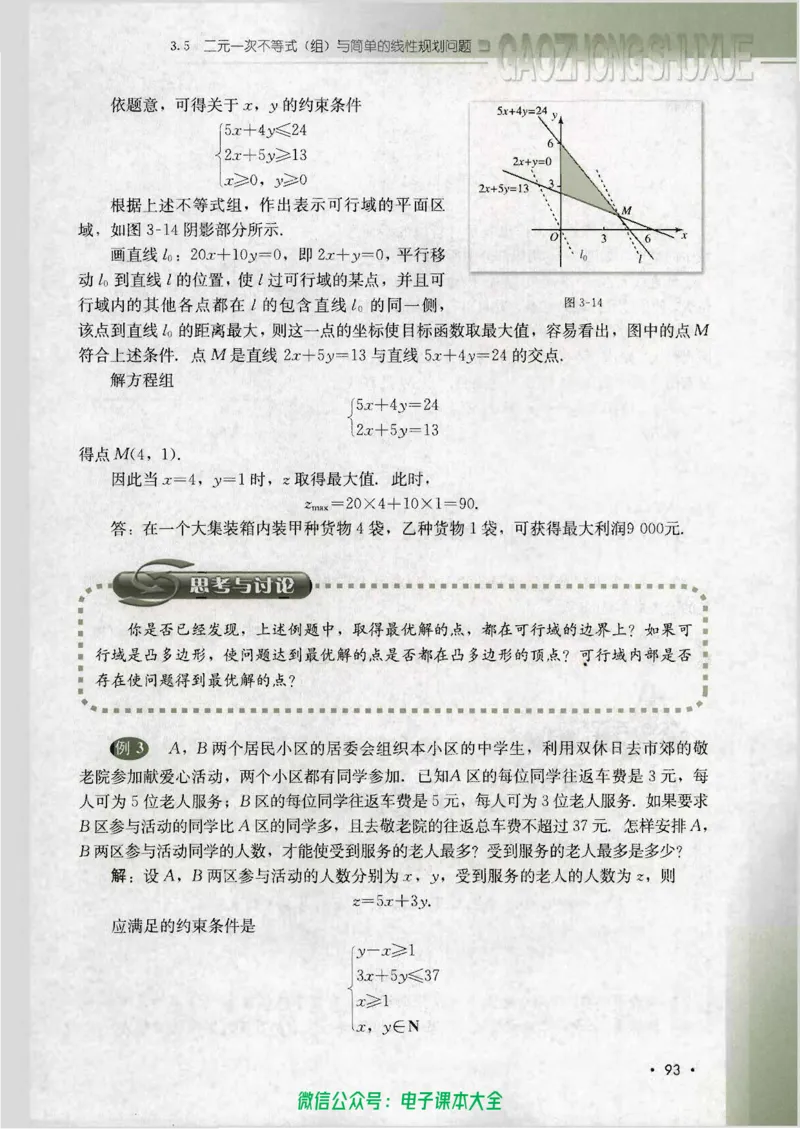 人教B版高中数学必修5_高中三年全科资料_高中_高中电子教材_旧教材_高中数学（人教旧版）_高中数学人教B版必修（5本）