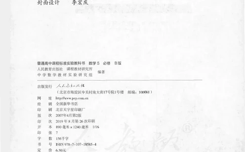 人教B版高中数学必修5_高中三年全科资料_高中_高中电子教材_旧教材_高中数学（人教旧版）_高中数学人教B版必修（5本）