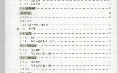 人教B版高中数学必修5_高中三年全科资料_高中_高中电子教材_旧教材_高中数学（人教旧版）_高中数学人教B版必修（5本）