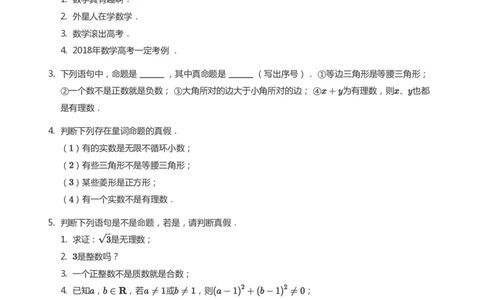 全称量词与存在量词题集(学生版)_高中三年全科资料_高中_高中1_学而思高中数学面授升高123（暑假衔接）_学而思面授班升高一暑期讲义+题集