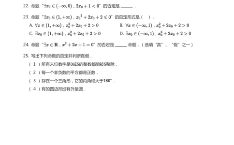 全称量词与存在量词题集(学生版)_高中三年全科资料_高中_高中1_学而思高中数学面授升高123（暑假衔接）_学而思面授班升高一暑期讲义+题集