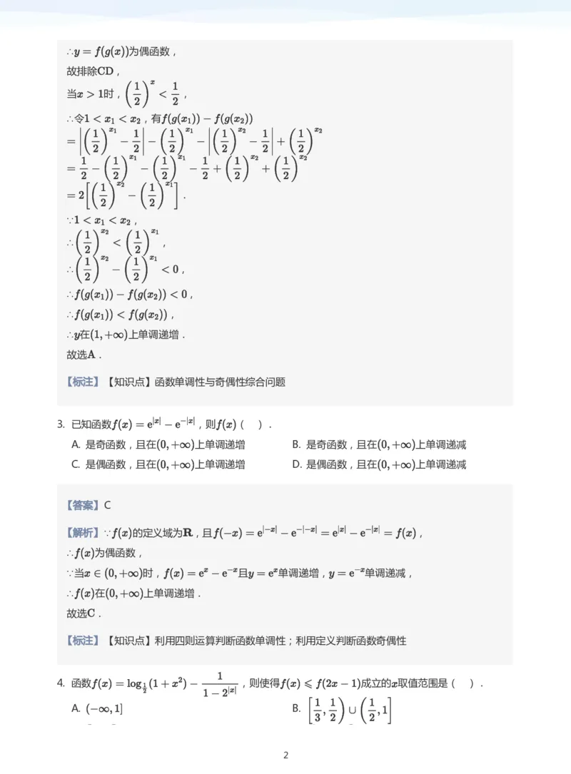 函数的性质题集(教师版)_高中三年全科资料_高中_学而思高中数学（暑假衔接）面授升高..高二.高三_学而思高中面授升高三暑假讲义+题集（小一轮）