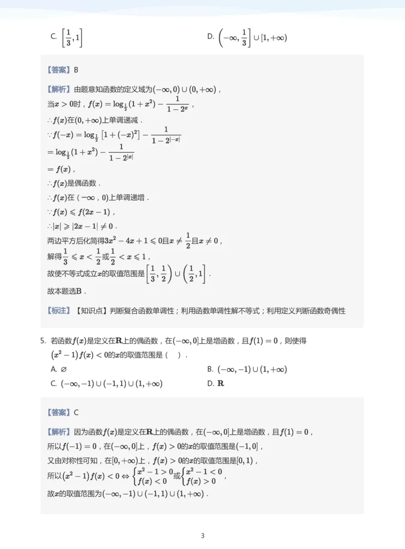 函数的性质题集(教师版)_高中三年全科资料_高中_学而思高中数学（暑假衔接）面授升高..高二.高三_学而思高中面授升高三暑假讲义+题集（小一轮）